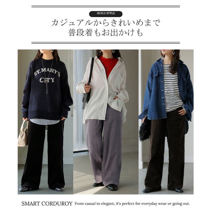 パンツ コーデュロイ ワイド[品番：HHHW0005246]｜HUG.U（ハグユー）の