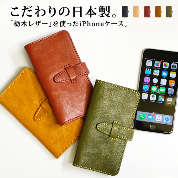 栃木レザー製(Wこがし)手帳型アイフォンケースiphone6 iphone6s対