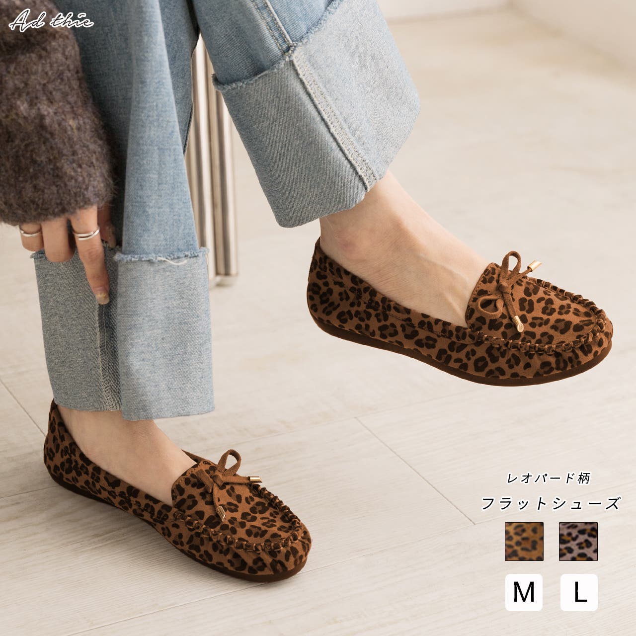 レオパード柄 フラットシューズ[品番：ADEW0004251]｜ad thie