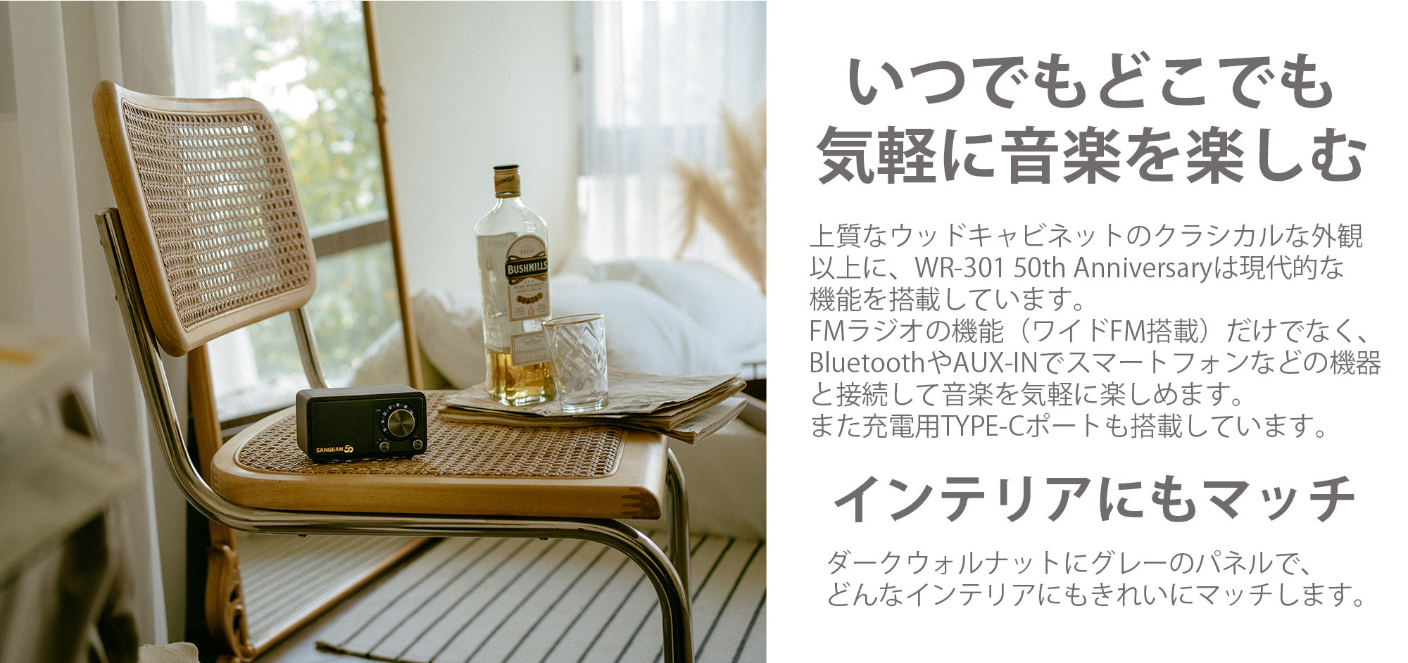Sangean WR-301 50th Anniversary FMラジオ・Bluetoothスピーカー