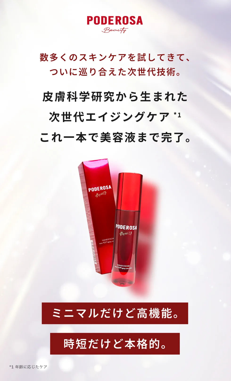 nano PDS aging care lotion – PODEROSA ONLINE STORE