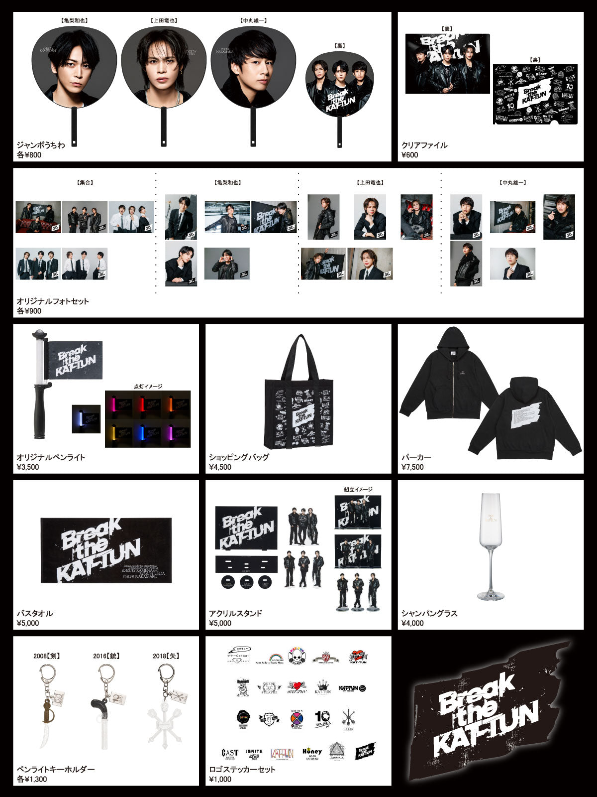 グッズリスト更新しました – Break the KAT-TUN online store