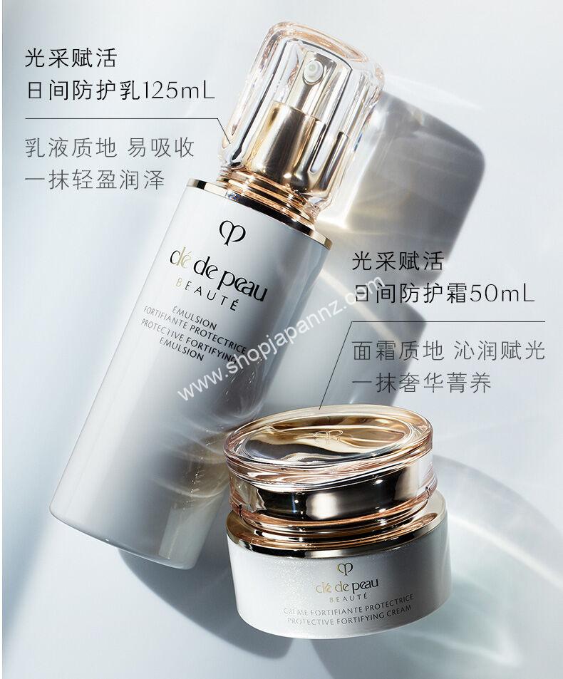 Cle De Peau Protective Fortifying Emulsion CPB肌肤之钥日间乳液