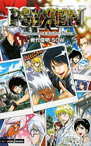 PSYREN-サイレン-（10）/岩代俊明 - 販売コミック｜TSUTAYA レンタル