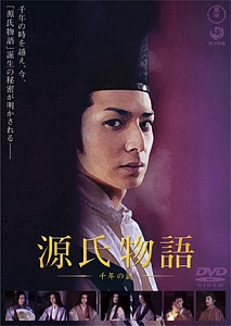 源氏物語 千年の謎 - レンタルDVD｜TSUTAYA レンタル・販売 商品