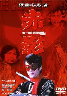 仮面の忍者 赤影 1~ 金目教篇 - 販売DVD｜TSUTAYA レンタル・販売