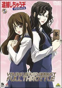 逮捕しちゃうぞ フルスロットル 5 - 販売DVD｜TSUTAYA レンタル