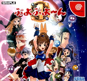 ぷよぷよ~ん/Dreamcast - 販売ゲーム｜TSUTAYA レンタル・販売 商品