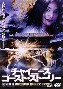 チャイニーズ・ゴースト・ストーリー 其ノ四 - 販売DVD｜TSUTAYA