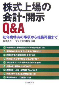 株式上場ハンドブック 第6版 株式上場ハンドブック<第6版>/トーマツIPO支援室 - 販売書籍｜TSUTAYA