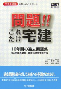 これだけ!!宅建・基本書 平成20年/中野元 - 販売書籍｜TSUTAYA