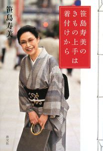 骨格と着つけの関係/笹島寿美 - 販売書籍｜TSUTAYA レンタル・販売