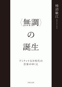 アラン・ローマックス選集/アラン・ローマックス - 販売書籍｜TSUTAYA