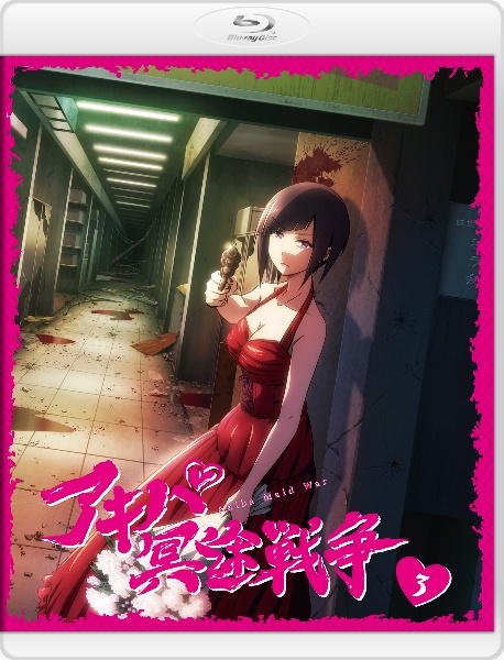 アキバ冥途戦争 3 - 販売ブルーレイ｜TSUTAYA レンタル・販売 商品在庫検索