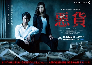 連続ドラマW 悪貨 Vol.3 - レンタルDVD｜TSUTAYA レンタル・販売