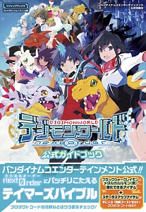 デジモンワールドDIGIMON WORLD ヨーロッパ版 SLES03435 Digimon World 3 - SteamGridDB