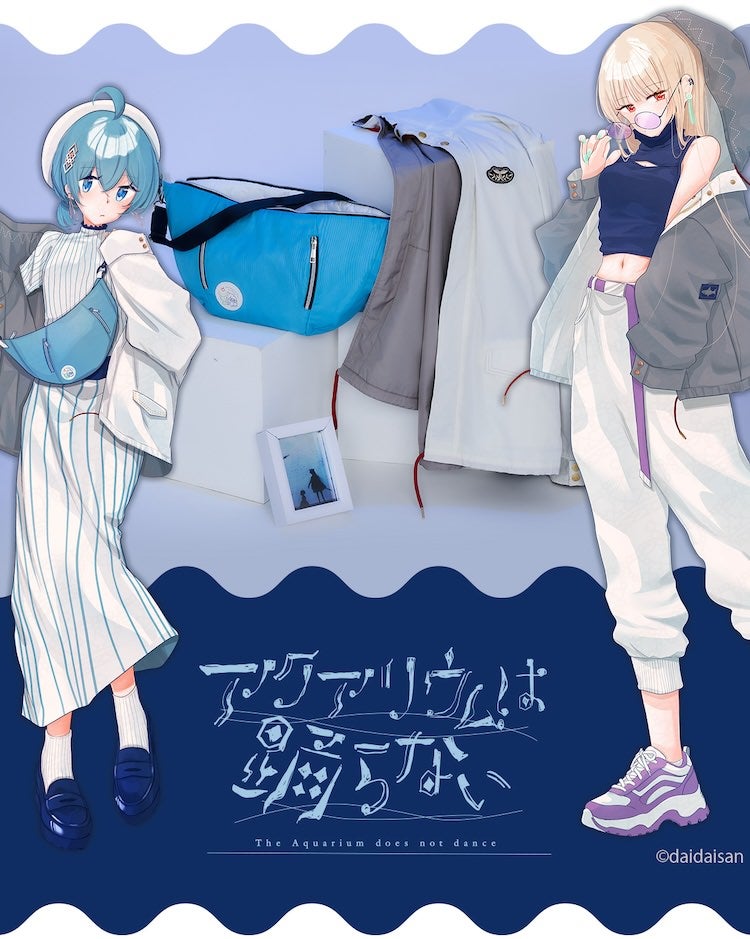 アクアリウムは踊らない』コラボアイテムが登場！ アクアリウムは踊ら
