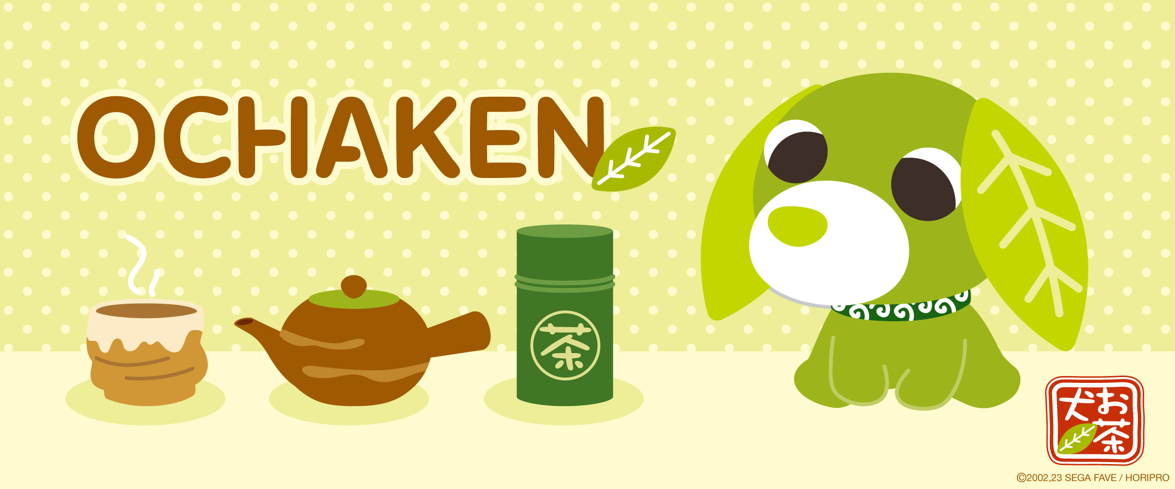 お茶犬 - サプライズボックス（SURPRISEBOX） - あなたの応援が