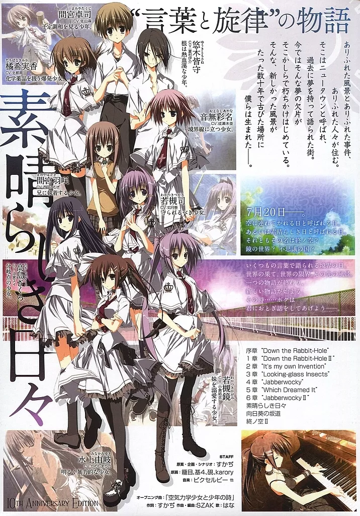 素晴らしき日々10th Anniversary Edition PCソフト】 素晴らしき日々～不連続存在～ 10th anniversary特別仕様版