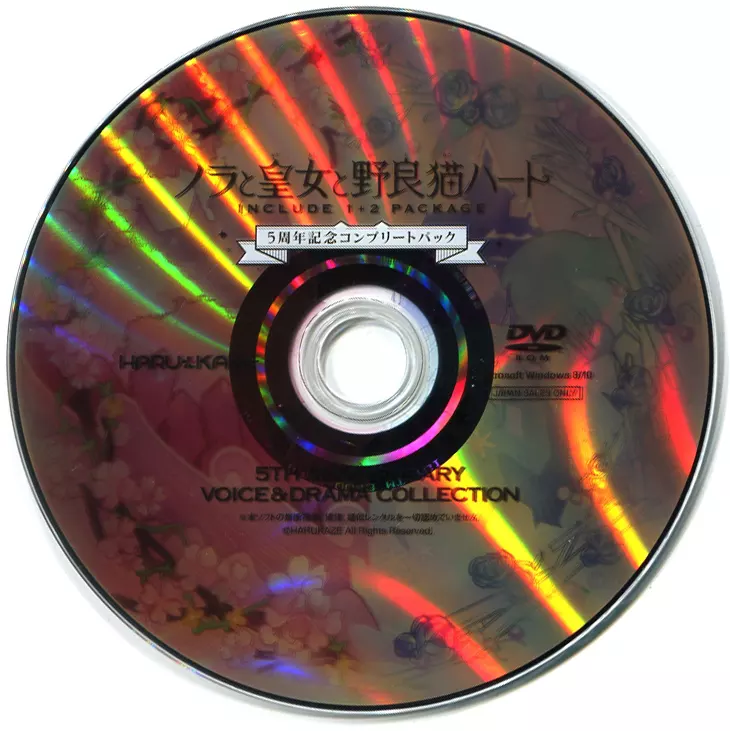 ノラと皇女と野良猫ハート1+2　5周年記念コンプリートパック 駿河屋 -【アダルト】<中古>ノラと皇女と野良猫ハート1+2 5周年記念