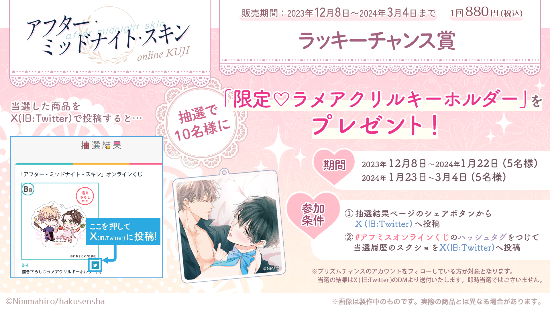 アフター・ミッドナイト・スキン」オンラインくじ | PRISMCHANCE