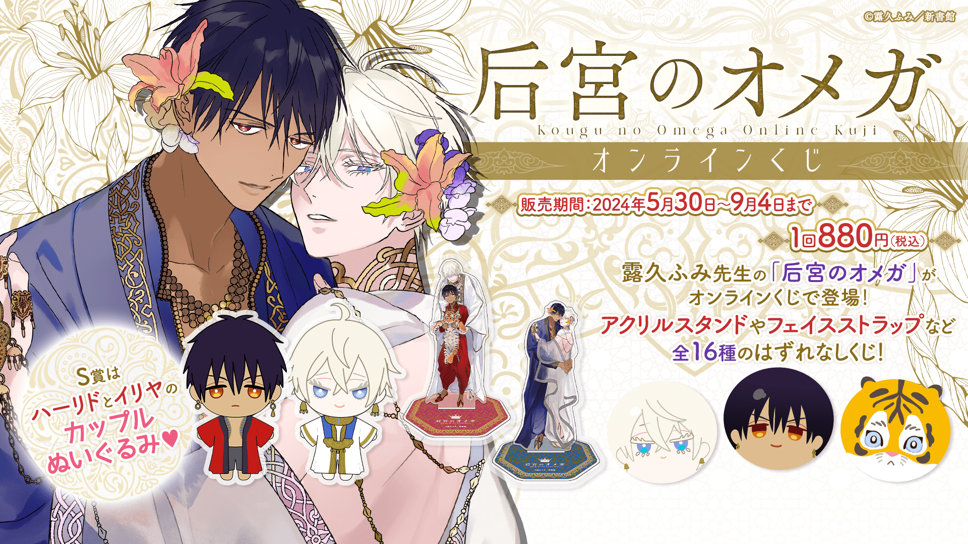 后宮のオメガ」オンラインくじ | PRISMCHANCE