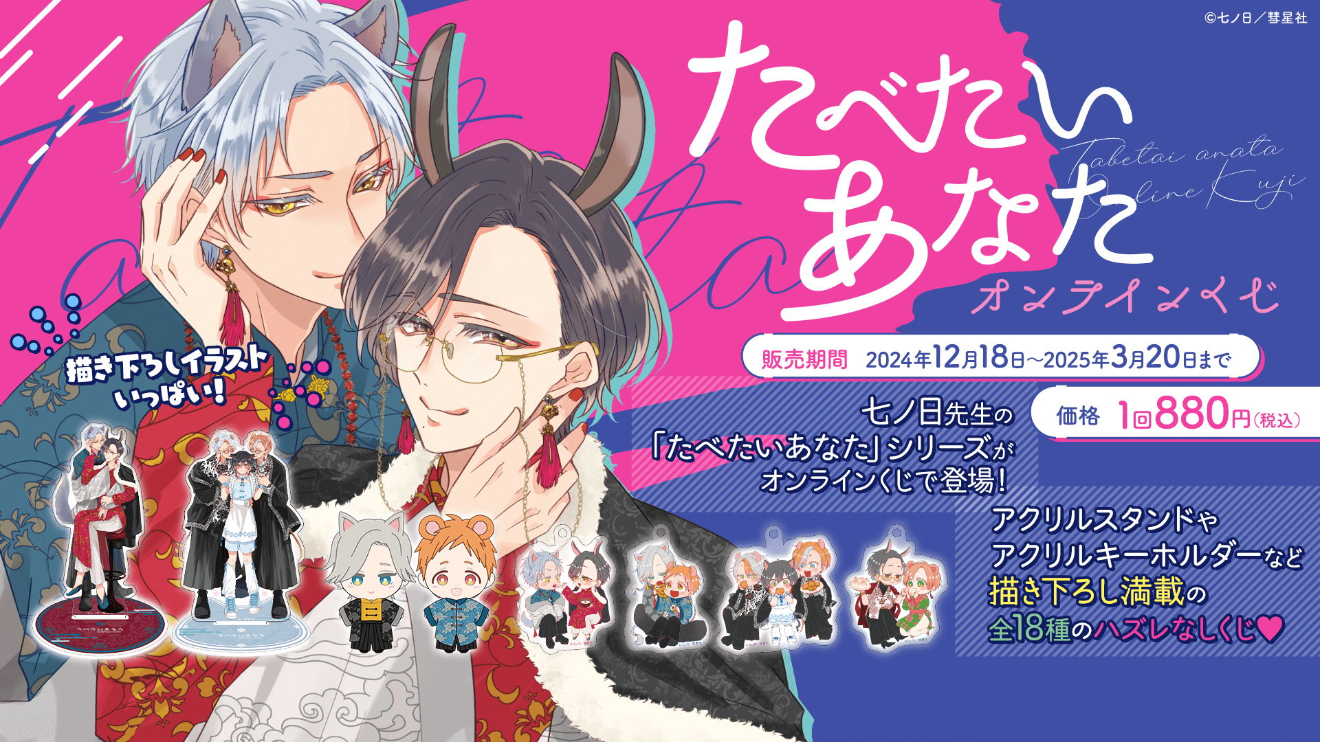 たべたいあなた」オンラインくじ | PRISMCHANCE