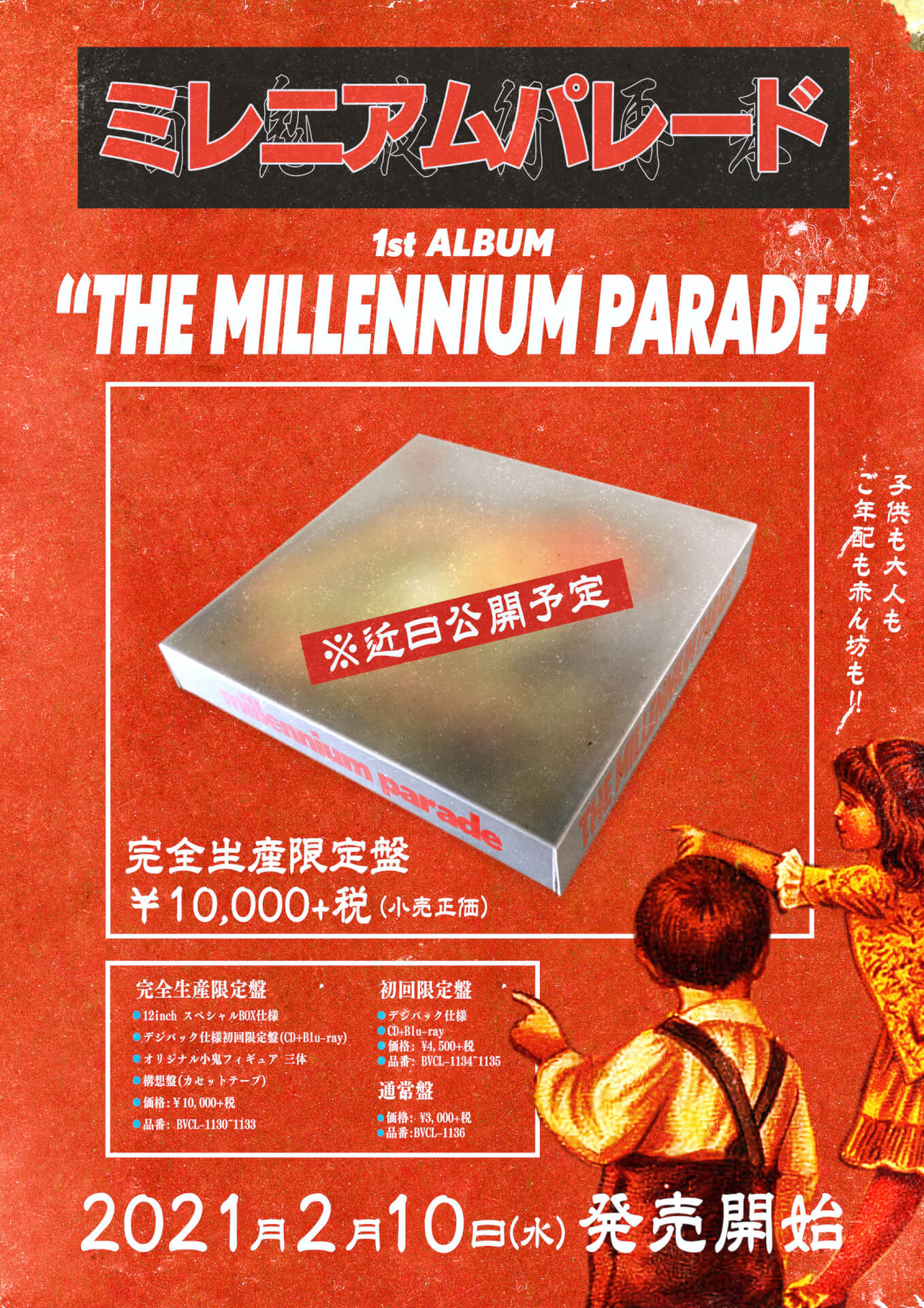 常田大希率いるmillennium paradeの新アー写が公開！アルバムアート