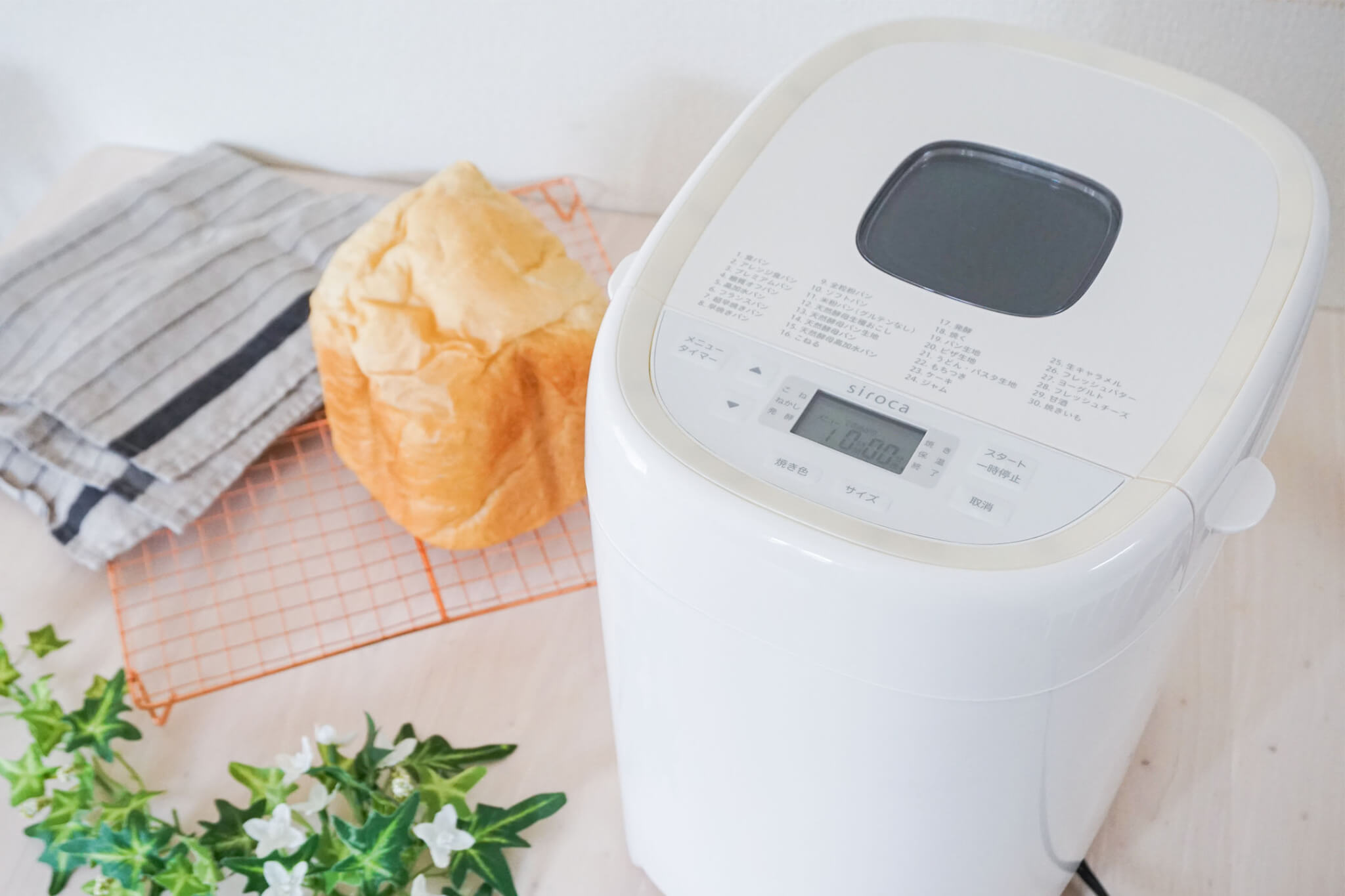 シロカ「おうちベーカリー ベーシック プラス SB-2D151」を調理師が