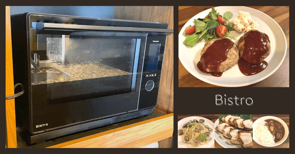 パナソニックの「ビストロ NE-UBS10A」実機レビュー！メニューが拡充