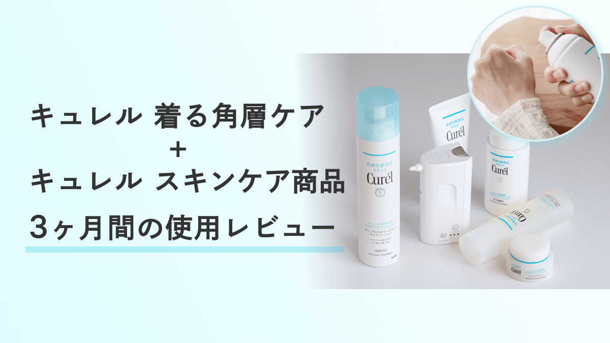 多機能美顔器「リベラータ ララルーチュRF」を2週間使用してレビュー