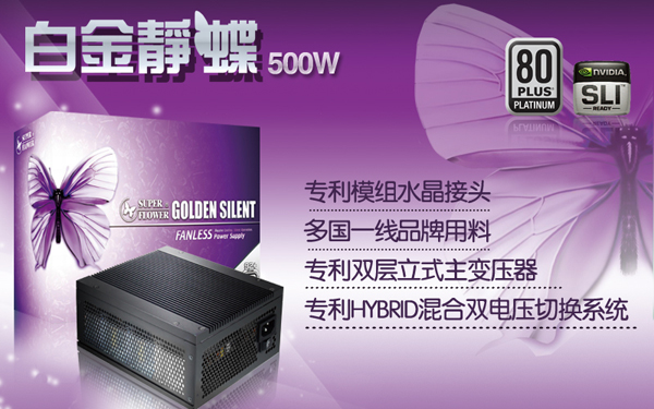 Super Flower Launches Worlds First Fanless Power Supply Unit 