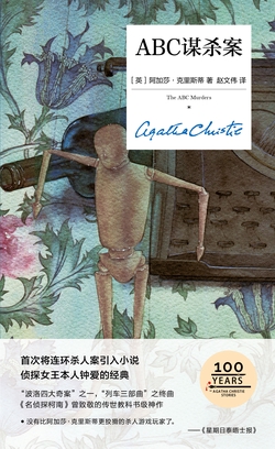 阿加莎·克里斯蒂-全部作品在线阅读-微信读书