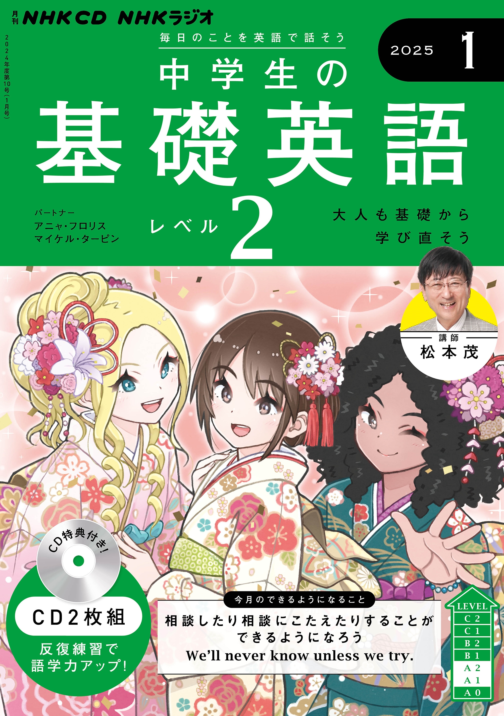 dショッピング |「NHK CD ラジオ中学生の基礎英語 レベル2 2025年1月号
