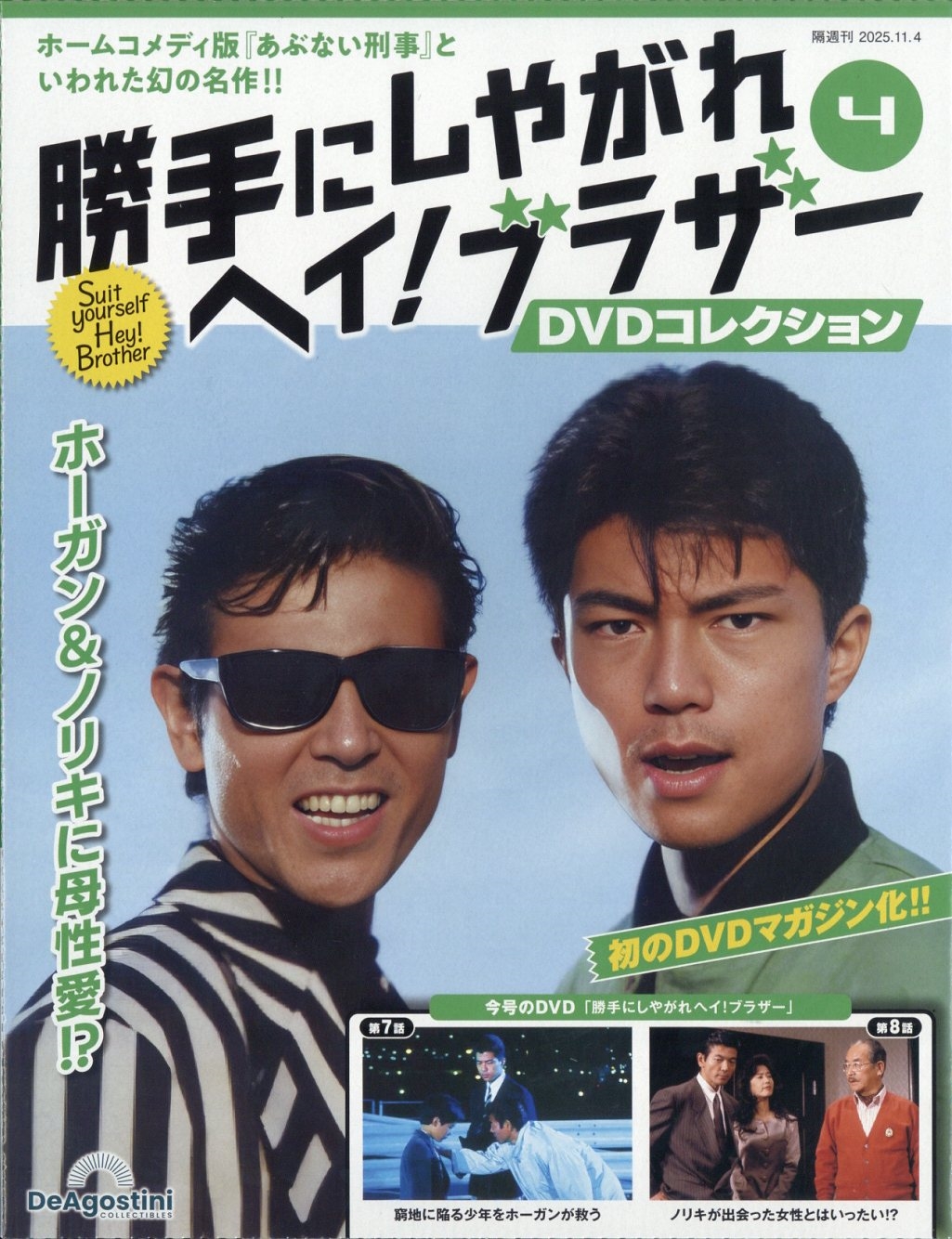 dショッピング |「勝手にしやがれヘイ!ブラザーDVDコレクション 2025年