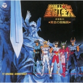 聖闘士星矢 音楽集III』CDがタワーレコード限定で再プレス！ - TOWER