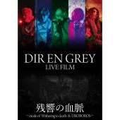 DIR EN GREY『DIR EN GREY LIVE FILM 残響の血脈』Blu-rayが2025年7月2