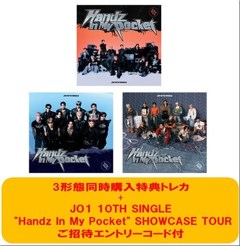 3形態同時購入特典トレカ付セット》Handz In My Pocket＜初回限定盤A+