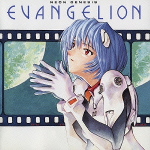 NEON GENESIS EVANGELION II/鷺巣詩郎