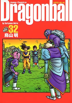 DRAGON BALL 完全版 32/鳥山明