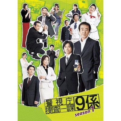 警視庁捜査一課9係 1stシーズン（5枚組）/渡瀬恒彦