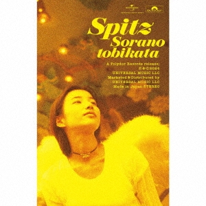 空の飛び方 30th Anniversary Edition＜完全生産限定盤＞/スピッツ