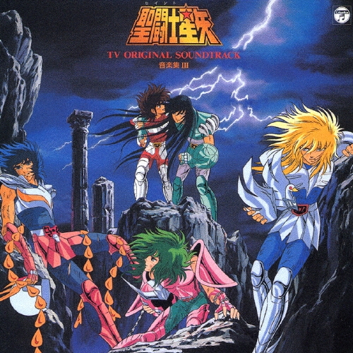 聖闘士星矢 音楽集III＜完全生産限定盤＞