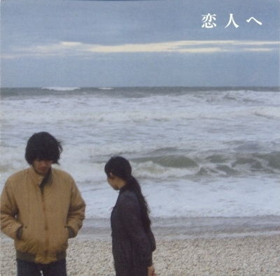 恋人へ＜黒盤＞/Lamp