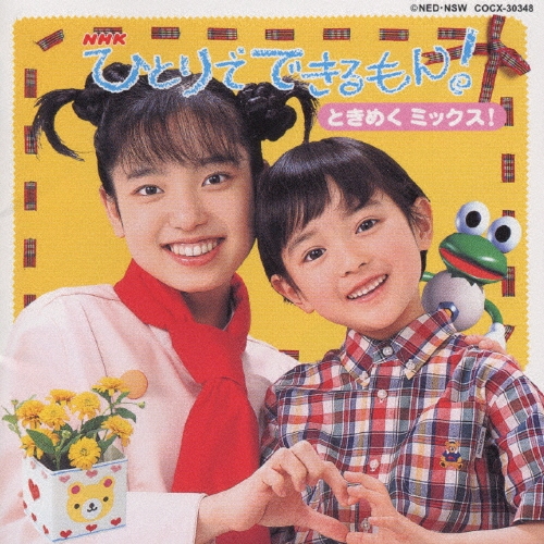 NHK ひとりでできるもん/瀧本瞳