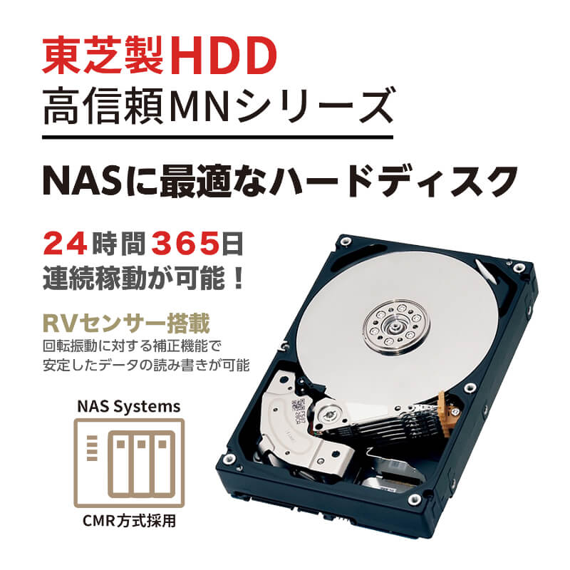 TOSHIBA 東芝 MN08ADA800/JP [3.5インチ内蔵HDD / 8TB / 7200rpm / MN