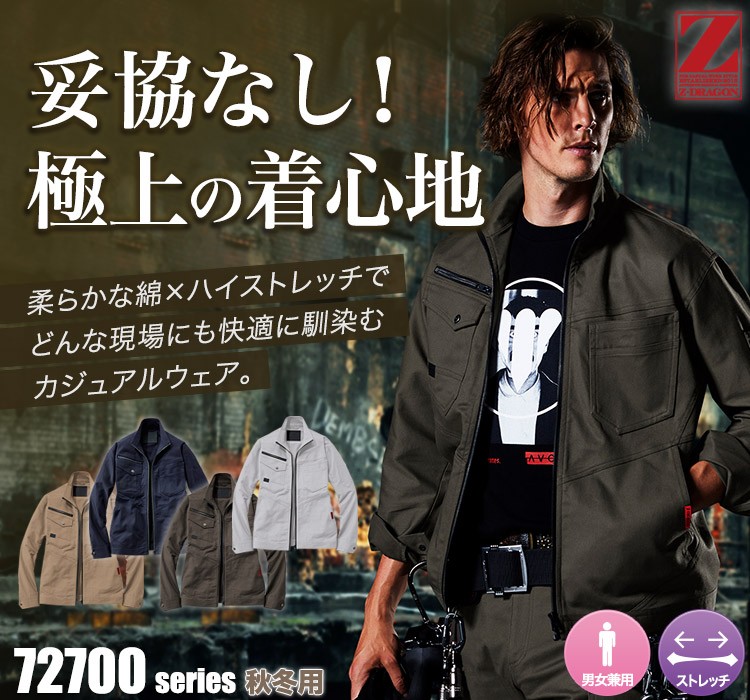 秋冬用]Z-DRAGON ストレッチ長袖ジャンパー[男女兼用](01-72700