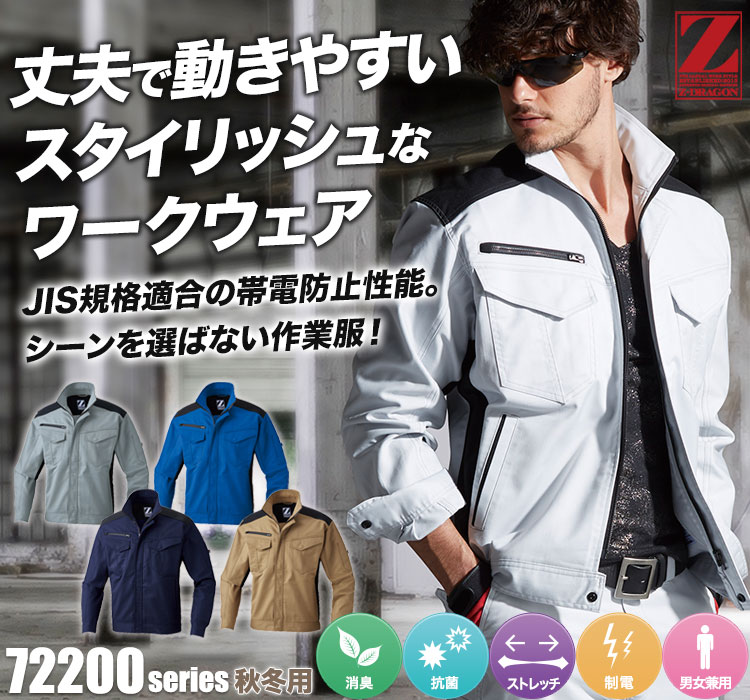 秋冬用]Z-DRAGON長袖ジャンパー[男女兼用](01-72200) | 株式会社自重堂