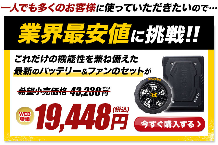 在庫限り】バートル AC08/AC08-1 エアークラフト専用22Vバッテリー