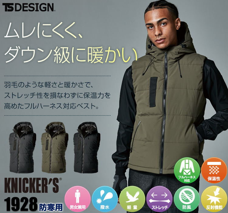 秋冬用]TS DESIGN リフレクティブファイバーダウンベスト[男女兼用](08